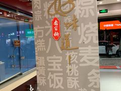 -乔家栅(大华二路店)