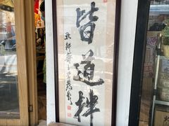 -皆道拌麻辣烫·麻辣拌