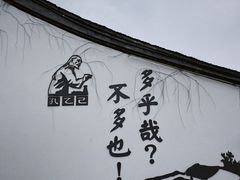 -绍兴鲁迅故里·沈园景区