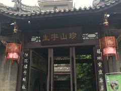 -生宇山珍野生菌汤锅•始于1999(双流古塔店)