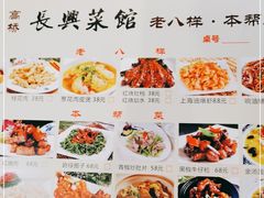 -长兴菜馆(高桥店)