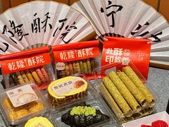 -乾隆酥院(鼓楼店)
