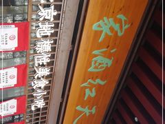-京天红酒家(虎坊路店)