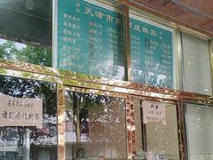 -来顺成饭庄