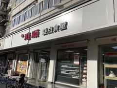 门面-爱德顺糕点食屋(利民道店)