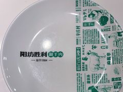 -阳坊胜利涮羊肉(阳坊老店)