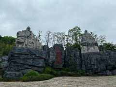 -茅山东方盐湖城景区