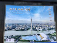 -广州塔