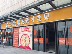 -联恩国际儿童教育·幼小衔接·少儿英语·托管班(远洋未来中心店)