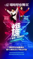 点击看大图 -嘻哈帮街舞·少儿