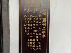-兰亭风景区