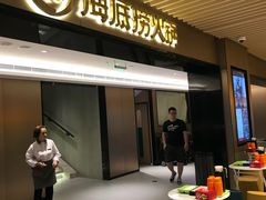 门面-海底捞火锅(吴中路店)