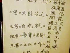 -嘻哈壹笑堂相声茶馆(大儒巷店)