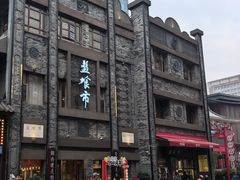 -盘飧市(春熙路店)