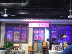 -马路牙子地桌烤肉(工体店)