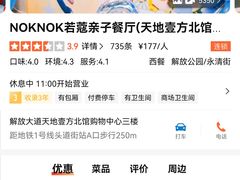 -NOKNOK若蔻亲子餐厅(天地壹方北馆店)