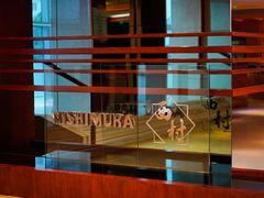 -西村日本料理(香格里拉饭店)