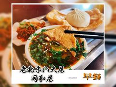 -同和居(月坛店)