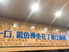 门面-手劲鱼丸馄饨铺(哈一百店)