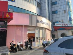 -好利来(望京中福店)