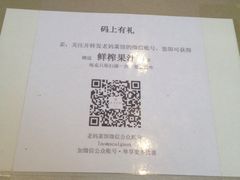 扫描赠饮品-老妈菜馆(建设街店)