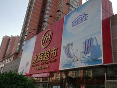 -永辉超市(六里桥店)