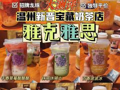 -雅克雅思(纱帽河店)