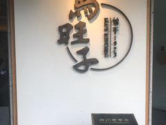 -马旺子·川小馆