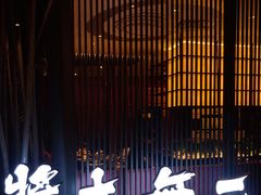 门面-将太无二·蓝鳍放题·北美寿司(领展购物广场中关村店)
