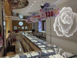 -亚一金店(鞍山路店)