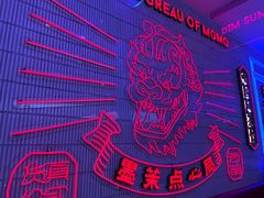-墨茉点心局(国金街店)