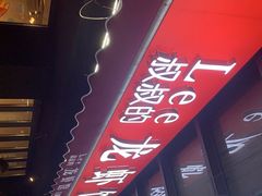 -李叔叔虾蟹大排档(青羊店)