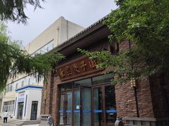 -东北农业大学饺子园
