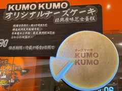 -KUMO KUMO甜品·冰淇淋(深圳壹方城店)
