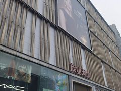 -茂业天地(华强北店)