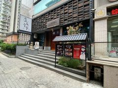-一豚轩·烧鸟·豚骨拉面(五四路店)