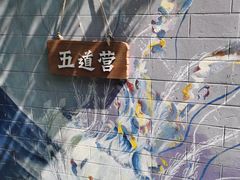 -METAL HANDS(五道营店)