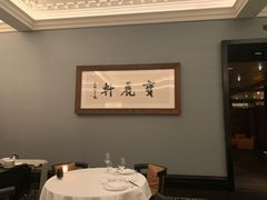 -宝丽轩中餐厅BAOLIXUAN