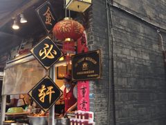 -金必轩(青岩店)