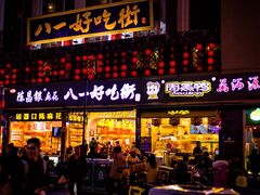 门面-八一好吃街·高品美食广场