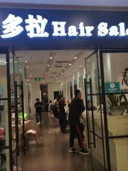 -东方麒麟·潘多拉SALON