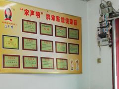 -宋家馄饨馆(八一公园店)