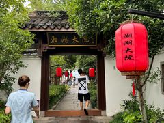 -湘湖大院(越王路店)