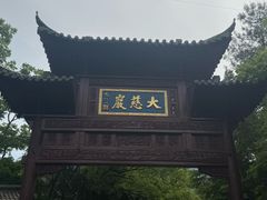 -大慈岩风景区