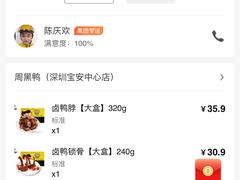 -周黑鸭(宝安中心店)