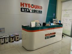 -海之声助听器(武宁南路店)