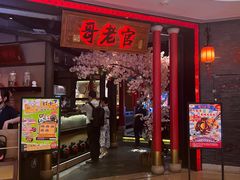 -哥老官重庆美蛙鱼头(龙湖杭州金沙天街店)