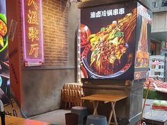 -钢管厂歆瑞源油卤串串香(春熙路太古里店)