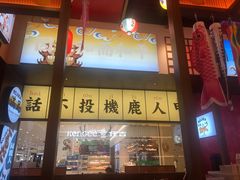 -仙隐小鹿中华料理(南宁万象城店)