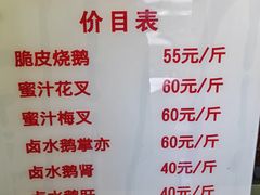 -永兴烧腊